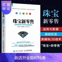 惠典正版珠宝新零售 互联网背景下珠宝流通新模式 周大福珠宝等知名珠宝企业全景展示新零售转型心得