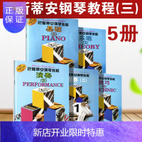 惠典正版巴斯蒂安钢琴教程3第三套 共5册 基础演奏乐理技巧视奏 原版引进书籍