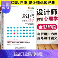 惠典正版设计师要懂心理学原版图灵交互设计丛书 设计心理学 视觉设计用户体验教程平面设计书籍视觉设计用