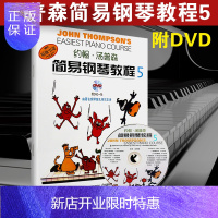惠典正版约翰汤普森简易钢琴教程5 附DVD光盘 小汤姆森简易钢琴教程系列教材书 钢琴基础入