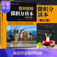 惠典正版普林斯顿微积分读本修订版 微积分学习辅导 经济数学微积分学习辅导 数学分析中的典型问题与方法 微积