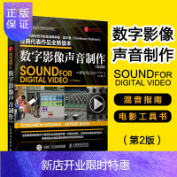 惠典正版数字影像声音制作 第2版 Tomlinson Holman 音频捕捉视频录制剪辑