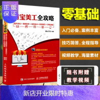惠典正版淘宝美工全攻略 图片优化+视频制作+首页设计+详页展示+手机淘宝 淘宝店铺设计 零基础自学ps教程