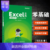惠典正版Excel之光 高效工作的Excel完全手册 冯注龙等著 Excel小白初学者入