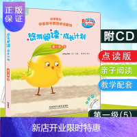 惠典正版悠游阅读成长计划(第一级)(5)(点读书) 幼儿英语 少儿英语 儿童文学 儿童课外阅读 幼儿英语