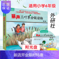 惠典正版丽声三叶草分级读物第七级 (16册含光盘) 小学6年级 少儿英语
