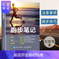 惠典正版跑步笔记 跑步健身技法详解 跑步圣经无伤跑法跑步书籍运动健身书籍