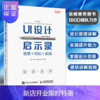 惠典正版UI设计启示录:创意+对比+实战 牛mo王UI设计书 从入门到精通 复古 卡通等
