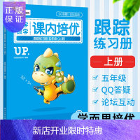 惠典正版小学数学课内培优跟踪练习册五年级上册 学而思小学生五年级数学计算教程练习册 小数乘除法简易方程分数