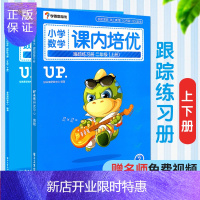 惠典正版小学教材教辅 学而思培优 小学数学课内培优跟踪练习册 二年级2年级上册+下册 奥数培优拔