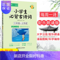 惠典正版每周一诗 小学生必背古诗词 6年级+小升初 配乐朗诵版 龚丽娜