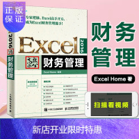 惠典正版Excel 2016高效办公 财务管理 Excel教程书籍 财务分析报表制作 高效办公