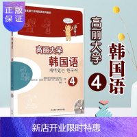 惠典正版高丽大学韩国语4 韩国高丽大学韩国语文化教育中心 编著;王延红 译 著作 其它文教