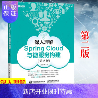 惠典正版深入理解Spring Cloud与微服务构建*二2版 微服务项目实战入门教程 Java架构