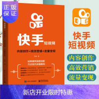 惠典正版快手短视频: 内容创作+高效营销+流量变现