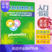 惠典正版国际音标英语教程练习册 小学英语音标入门 国际音标教材书 英语音标发音教材 自学教程音标教材英语练