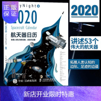 惠典正版航天器日历2020 科普读物 天文航天 科技航天 创意办公月历 定制桌面摆件 计划本式可爱小日历本