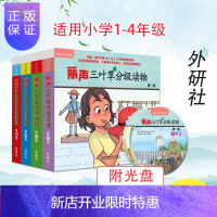 惠典正版丽声三叶草分级读物第1-4级可点读含光盘全套4册一二三四级幼儿少儿英语儿童读物小学生英语课外阅读分