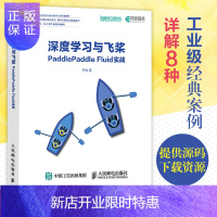惠典正版深度学习与飞桨PaddlePaddle Fluid实战 深度学习入门实战Python代码神