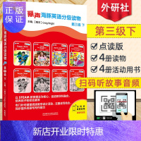 惠典正版丽声海豚英语分级读物第三级下可点读扫描听音频少儿英语绘本双语读物幼儿英语亲子阅读 英语绘本