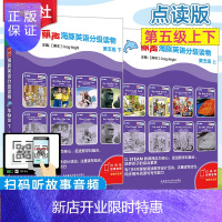 惠典正版丽声海豚英语分级读物第五级上下可点读扫描听音频少儿英语绘本双语读物幼儿童亲子阅读 外语教学与研究出