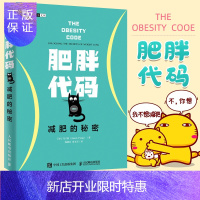 惠典正版肥胖代码 减肥的秘密 健身书籍减肥*器 减肥瘦身燃脂指南教程书籍 健身教练书籍 运动康复体