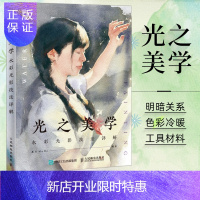 惠典正版光之美学 水彩光影技法详解 水彩临摹画册水彩画教程书零基础 水彩书籍教材入门水彩入门画教程