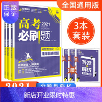 惠典正版2021新版高考必刷题分题型强化理综选择题理综实验题理综非选择题3本套装高考二轮复习高考标准题型