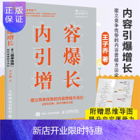 惠典正版内容引爆增长建立竞争优势的内容营销方法论 王子乔著人人都是产品经理 内容营销运营方法