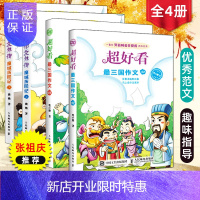 惠典正版西游作文外传 魔域历险记上下册+超好看zui三国作文01 02(共4册)
