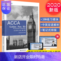 惠典正版高顿财经2020年ACCA练习册F1会计师与企业acca F1 Financial Account