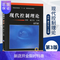 惠典正版机工版 现代控制理论(第3版) 第三版 刘豹 唐万生 普通高等教育十一五规划教材 高等学校