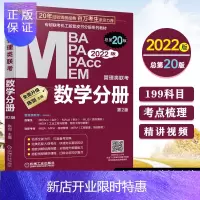 惠典正版2022版 陈剑数学分册 MBA MPA MEM MPAcc199管理类联考综合能力教材