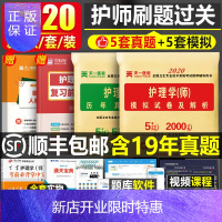 惠典正版备考2020年护师资格证考试用书历年真题库试题模拟预测试卷初级护理学师书冲刺跑全套搭人卫军医版随身记