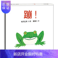 惠典正版蹦(2018版 绘本大师松冈达英低幼作品)