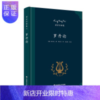 惠典正版罗丹论 里尔克艺术评论专著 西方艺术史上的杰作 翻译家梁宗岱经典译本《梁宗岱译集》之六 正版精装