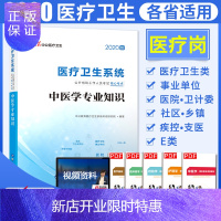 惠典正版中公2020年医疗卫生系统招聘考试用书中医学专业知识教材河南安徽山东河北江西浙江云南广东贵州陕西省医