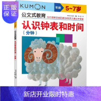 惠典正版正版新书 公文式教育:认识钟表和时间(分钟)教孩子学会认识钟表和时间 幼小衔接 时间认识管理 儿童科