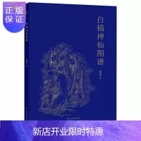 惠典正版白描神仙图谱 国画人物画白描临摹范本技巧解析学习 工笔画线描画谱画稿观音佛像初学者技法入门基础教程中
