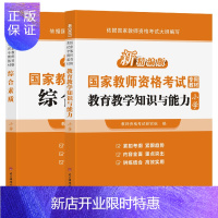 惠典正版宸雯教育小学教师资格用书教材2本2020年国家教师资格证考试用书小学综合素质+教育知识与能力教材全国
