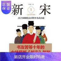 惠典正版SK[正版]新宋1 大结局珍藏版 书友苦等10年大结局版马伯庸、唐家三少等50余位作家视频关于宋