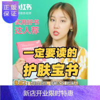 惠典正版只有皮肤科医生才知道 肌肤保养的秘密 骆丹 健康养生 皮肤管理指导书科学护肤医学救肤皮肤性病光损伤与