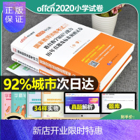 惠典正版中公版教师证资格证考试用书2020年小学下半年历年真题库试卷教材全套综合素质教育教学知识与能力数学语