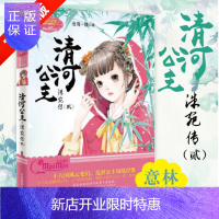 惠典正版 清河公主 洙宛传2（贰） 《小小姐》编辑部华丽归来乱世公主传奇再演浴火重生的慕容洙宛缔造一段悬念迭