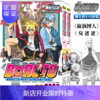 惠典正版正版 火影忍者漫画博人传1-2 套装2册 BORUTO -火影新世代- 旋涡博人!+臭爸爸! 岸