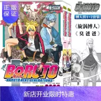 惠典正版正版 火影忍者漫画博人传1-2 套装2册 BORUTO -火影新世代- 旋涡博人!+臭爸爸! 岸