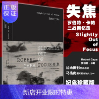 惠典正版正版 理想国摄影书籍 失焦(第3版) 马格南创始人之一,战地摄影师的象征——罗伯特?卡帕二战回