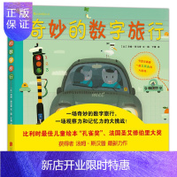惠典正版[后浪]奇妙的数字旅行汤姆斯汉普 比利时儿童绘本“孔雀奖”获奖作 一场奇妙的数字旅行儿童启蒙认知算数