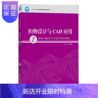 惠典正版正版 织物设计与CAD应用 织物CAD软件操作方法 CAD仿真及设计模拟 色织纹织物综合设计训练 C