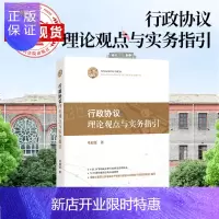惠典正版行政协议理论观点与实务指引
